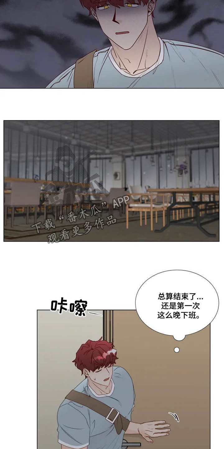 神的祭品先生漫画,第28章：夜不归宿2图