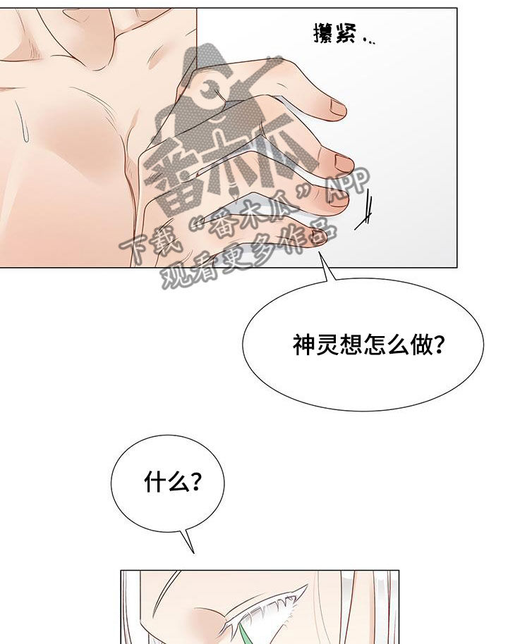神的祭品先生漫画,第49章：意见1图