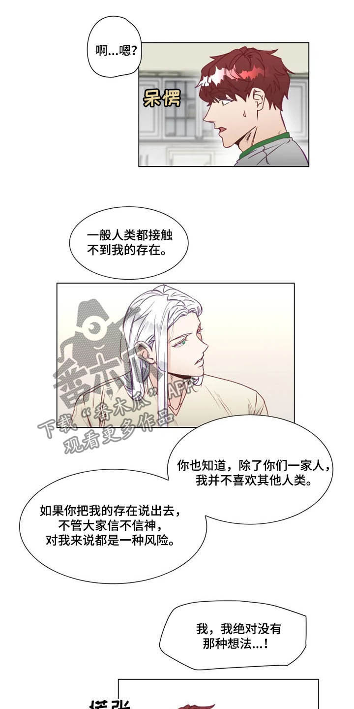 神的祭品先生漫画,第11章：特别的存在5图