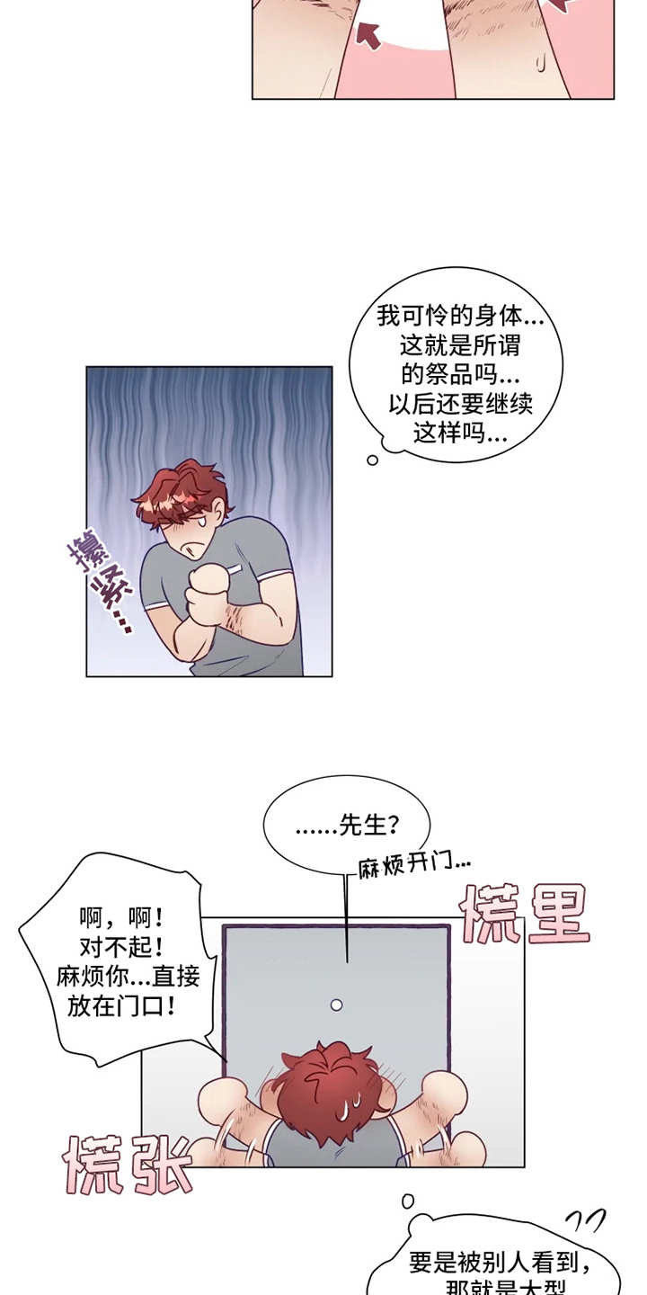 祭品的解释漫画,第3章：勒痕5图