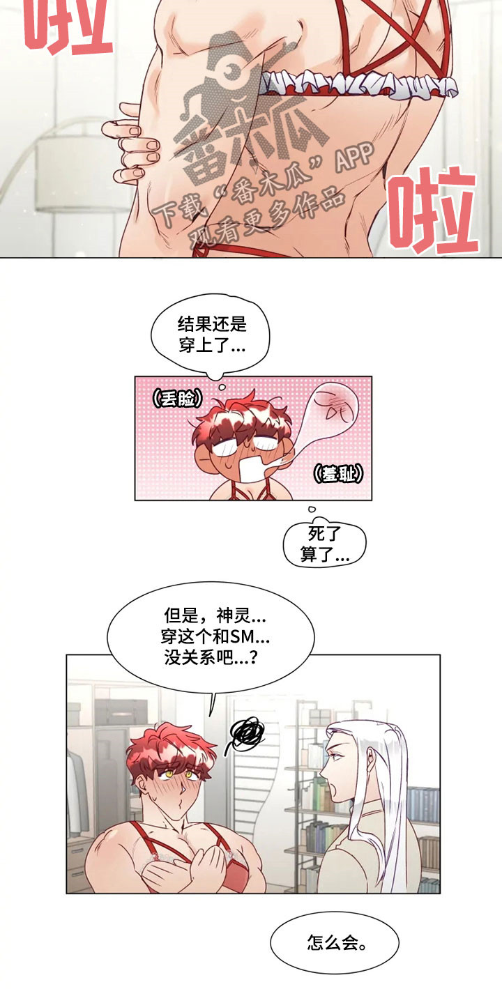 神的祭品先生漫画,第15章：屈服2图