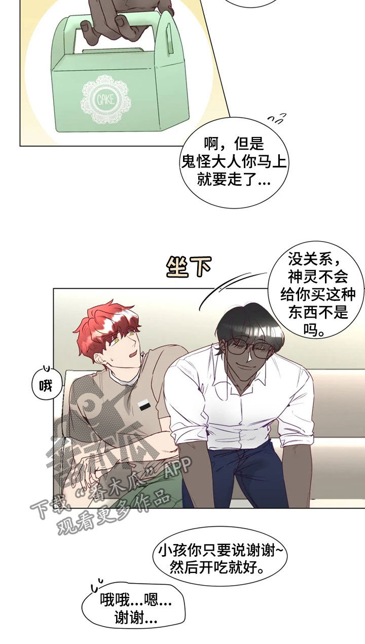 祭品的解释漫画,第17章：哭诉4图