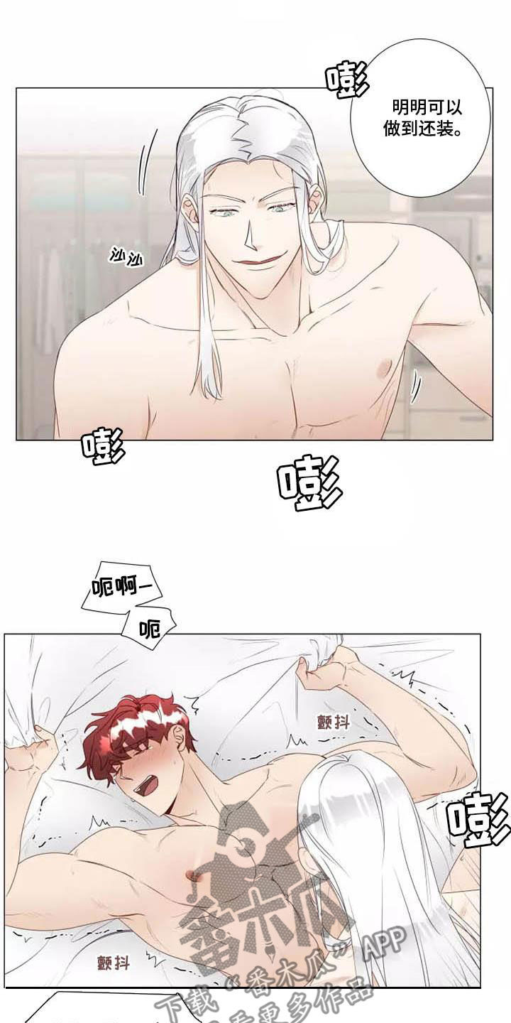 神的祭品先生漫画,第36章：撒娇1图