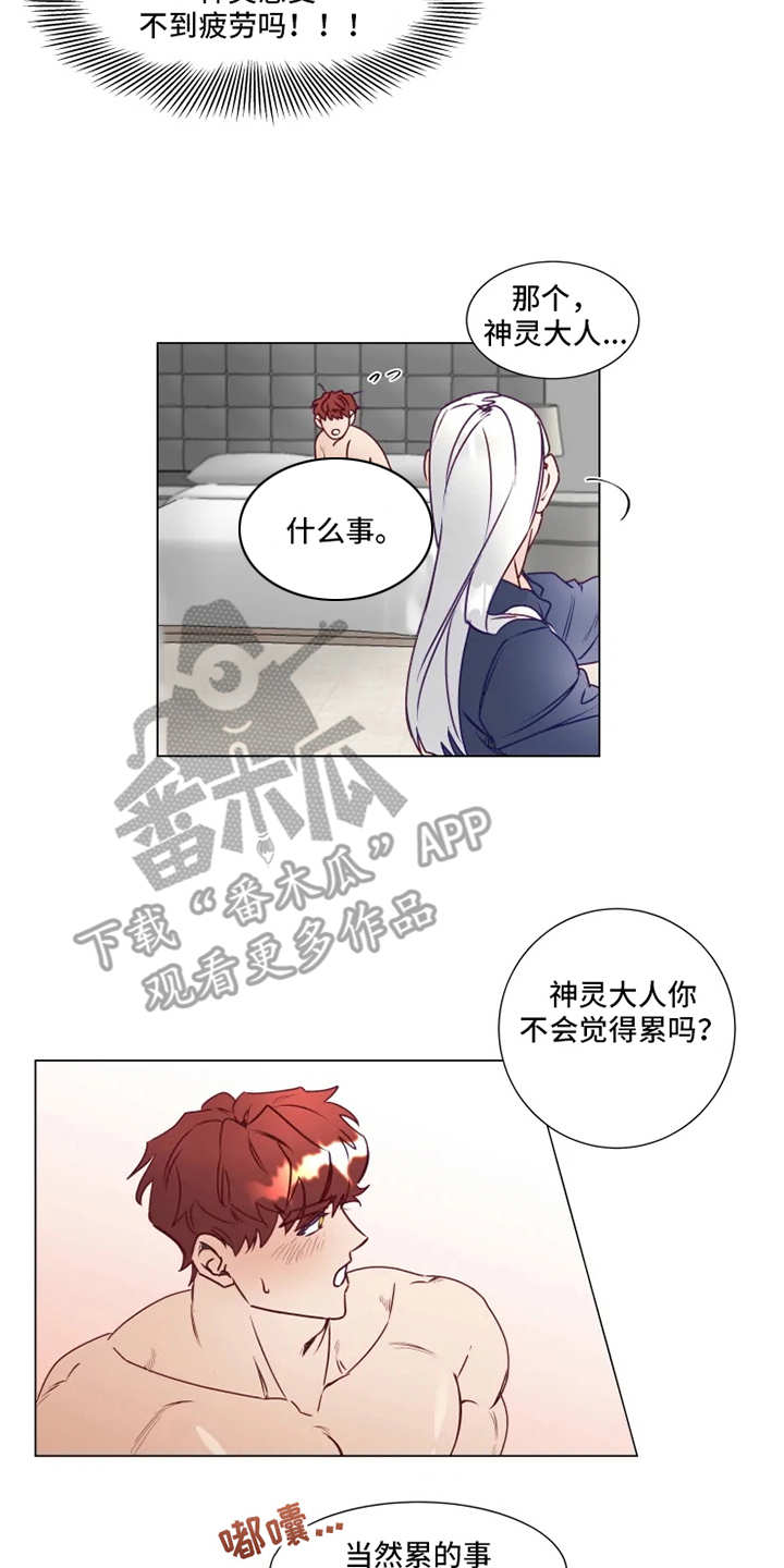 神的祭品先生漫画,第8章：疲惫4图