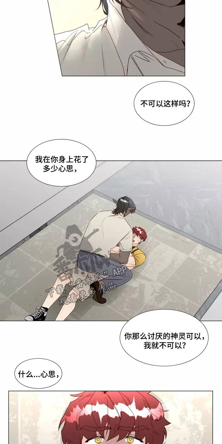 祭品的解释漫画,第33章：破门而入3图