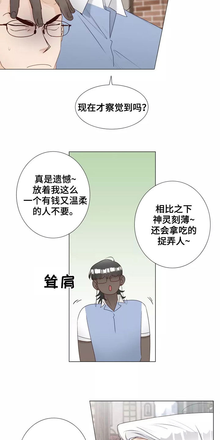 神的祭品先生漫画,第42章：无视4图