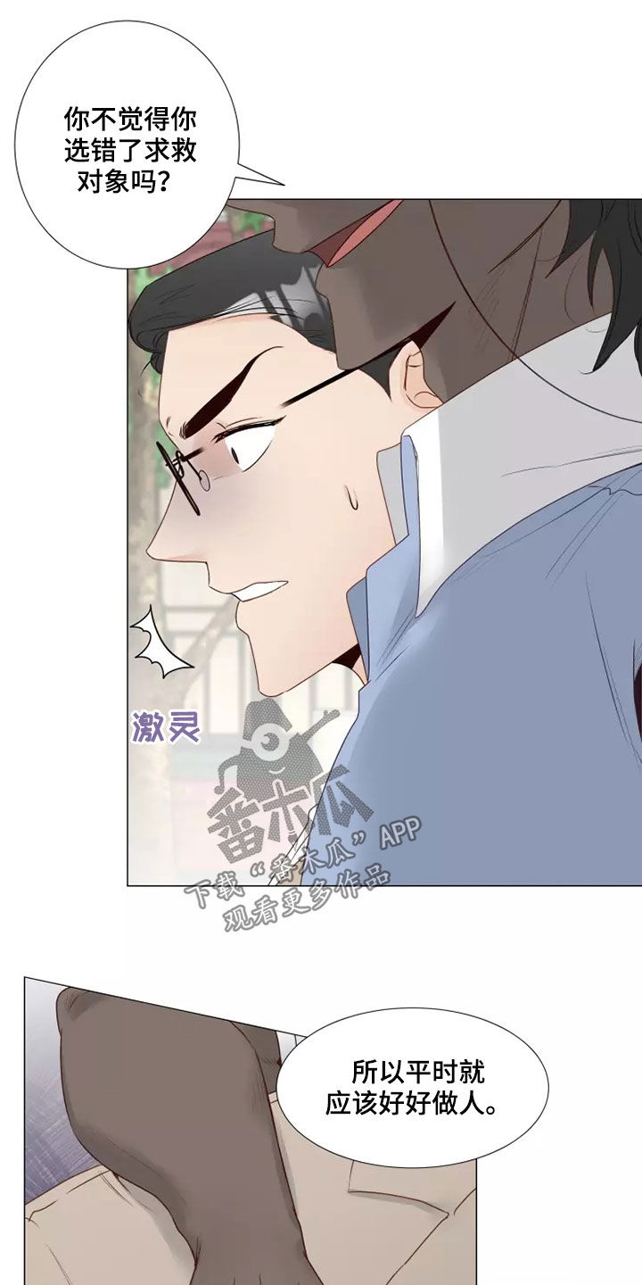 祭品的解释漫画,第42章：无视4图