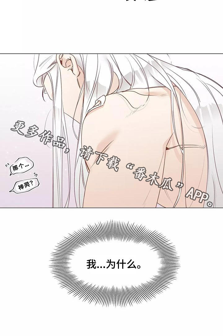 神的祭品先生漫画,第48章：一起来1图