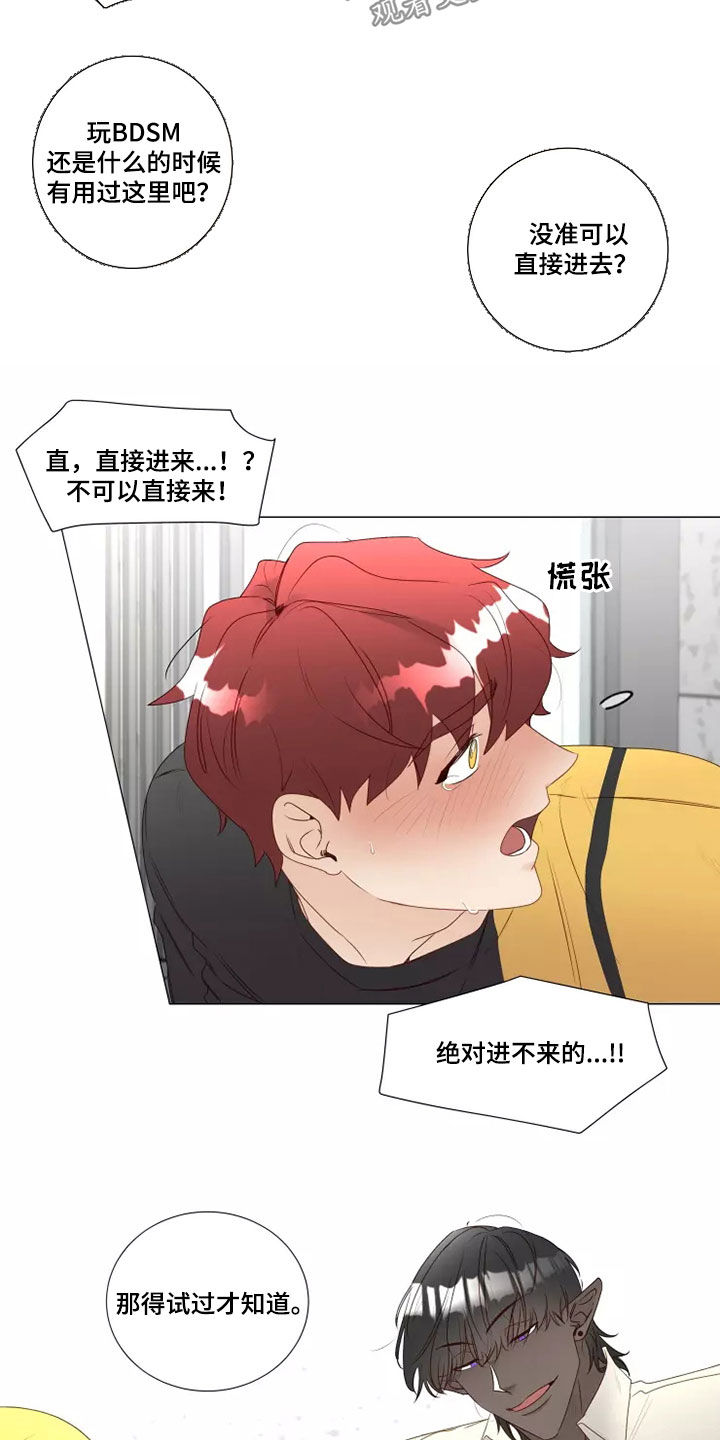 祭品的解释漫画,第33章：破门而入3图