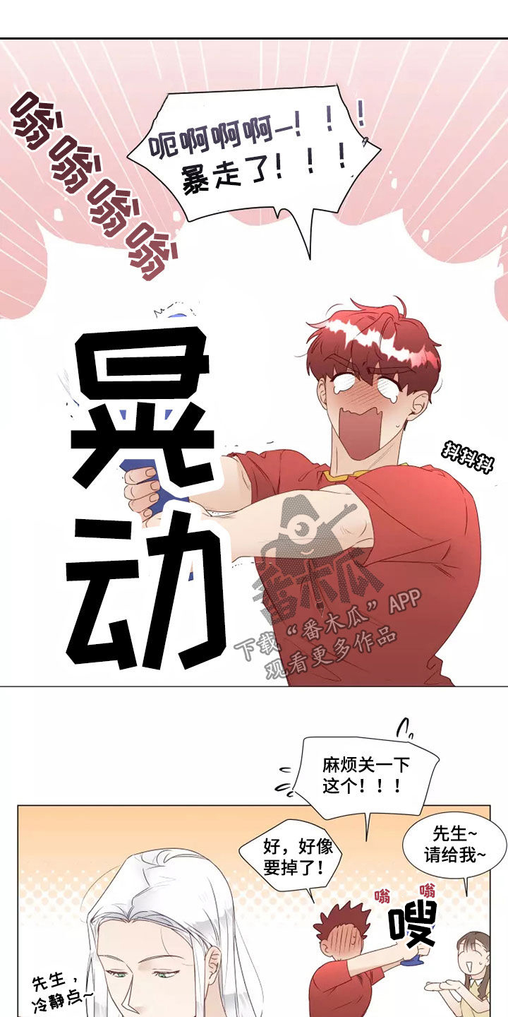 祭品的解释漫画,第39章：买衣服4图