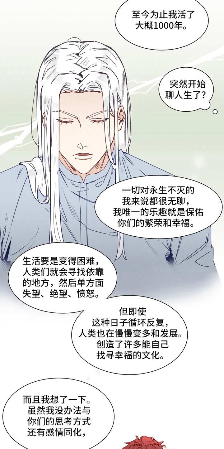 神的祭品先生漫画,第2章：人类文化4图