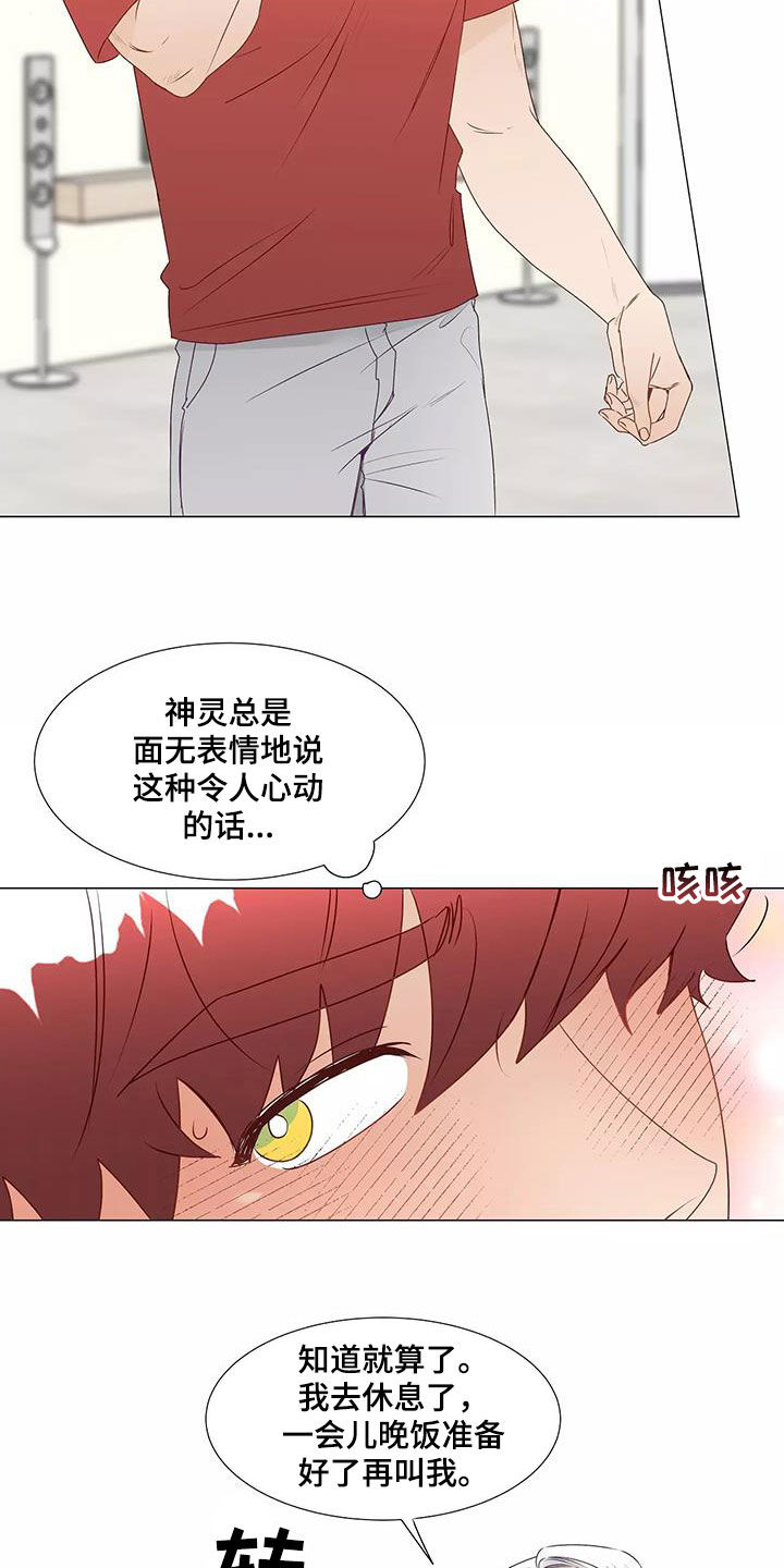 祭品的解释漫画,第43章：警告5图