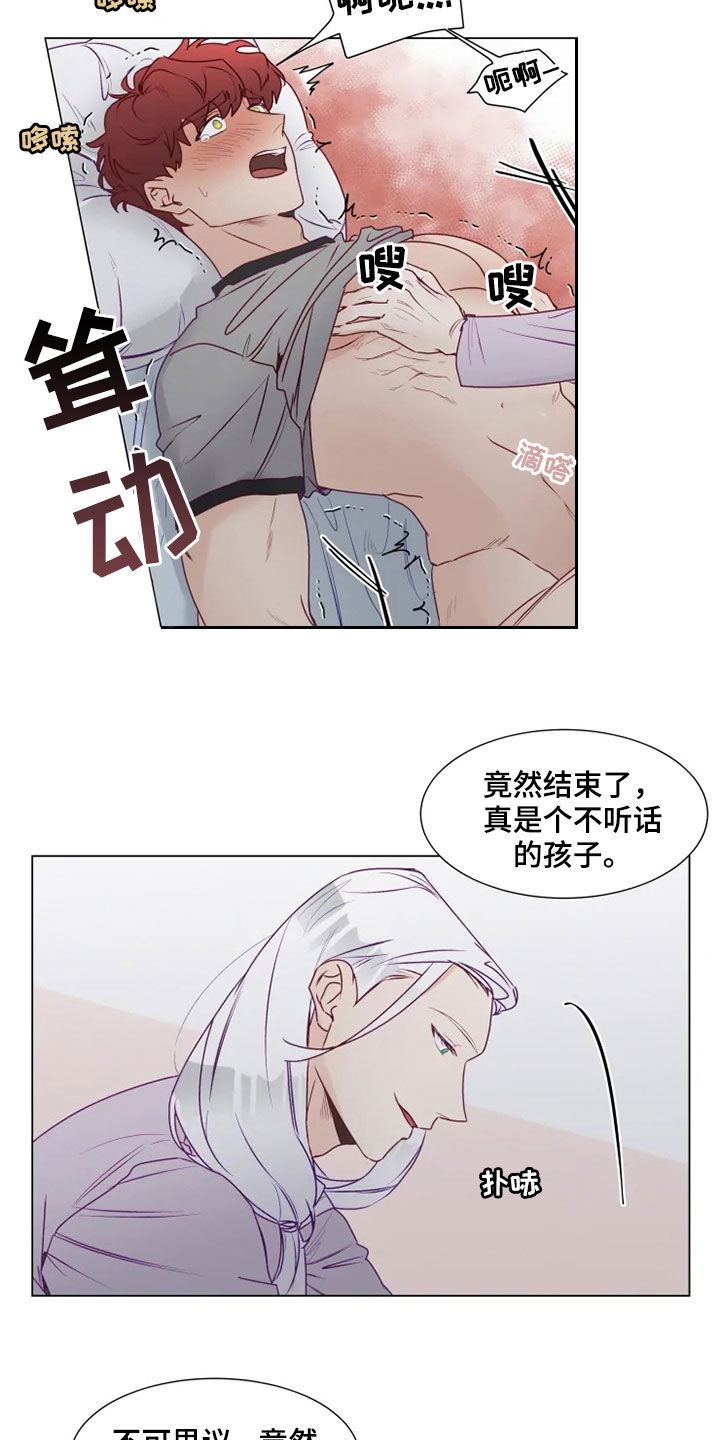 神的祭品先生漫画,第20章：身不由己3图