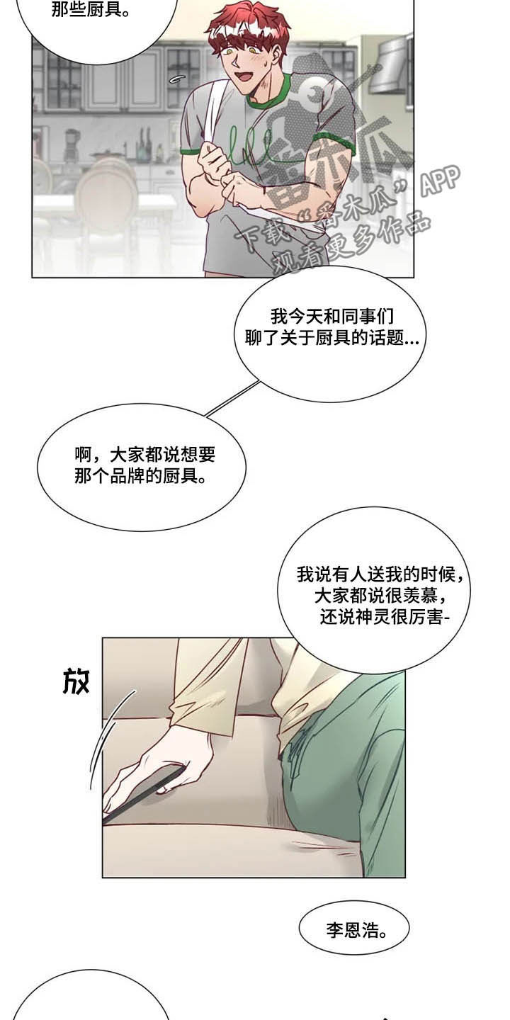 神的祭品先生漫画,第11章：特别的存在3图