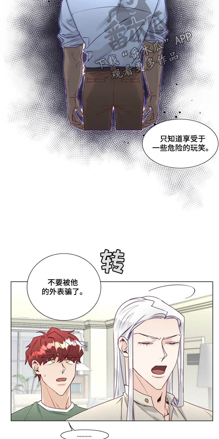 神的祭品先生漫画,第14章：危险的存在4图