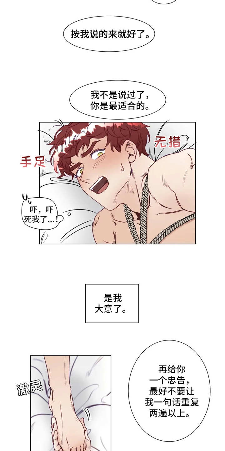 祭品的解释漫画,第3章：勒痕1图