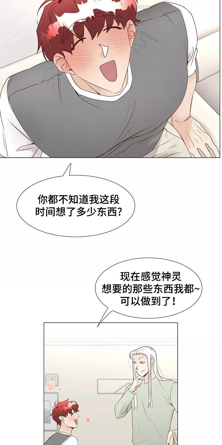 神的祭品先生漫画,第52章：喜欢5图