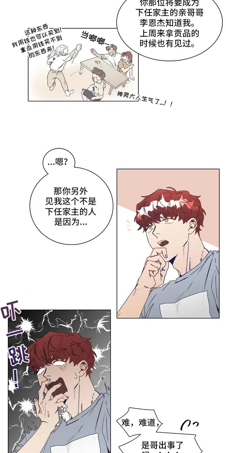 神的祭品歌曲漫画,第1章：神灵大人5图