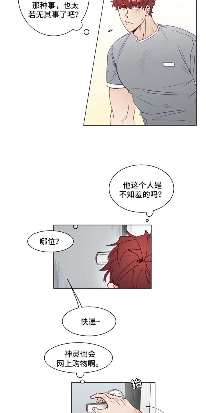 祭品的解释漫画,第3章：勒痕3图