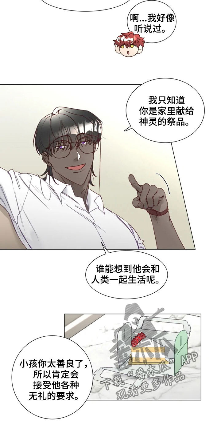 神的祭品先生漫画,第17章：哭诉3图