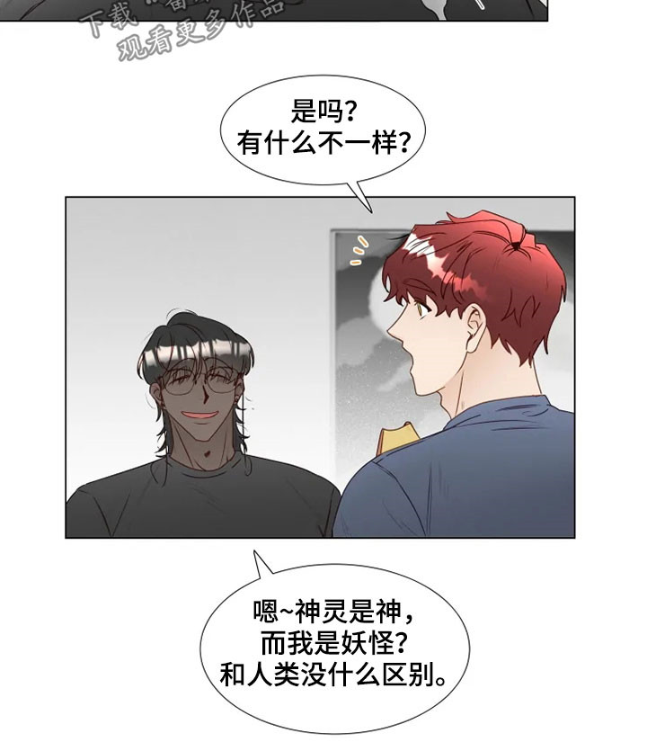 神的祭品先生漫画,第31章：逛街3图