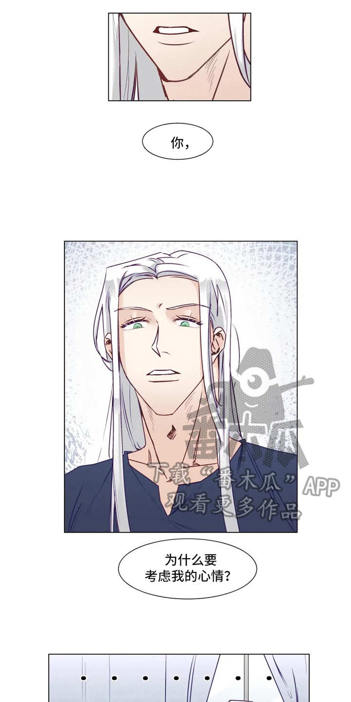 神的祭品先生漫画,第8章：疲惫2图