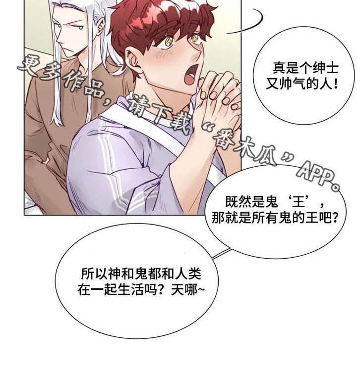 神的祭品先生漫画,第12章：鬼王5图