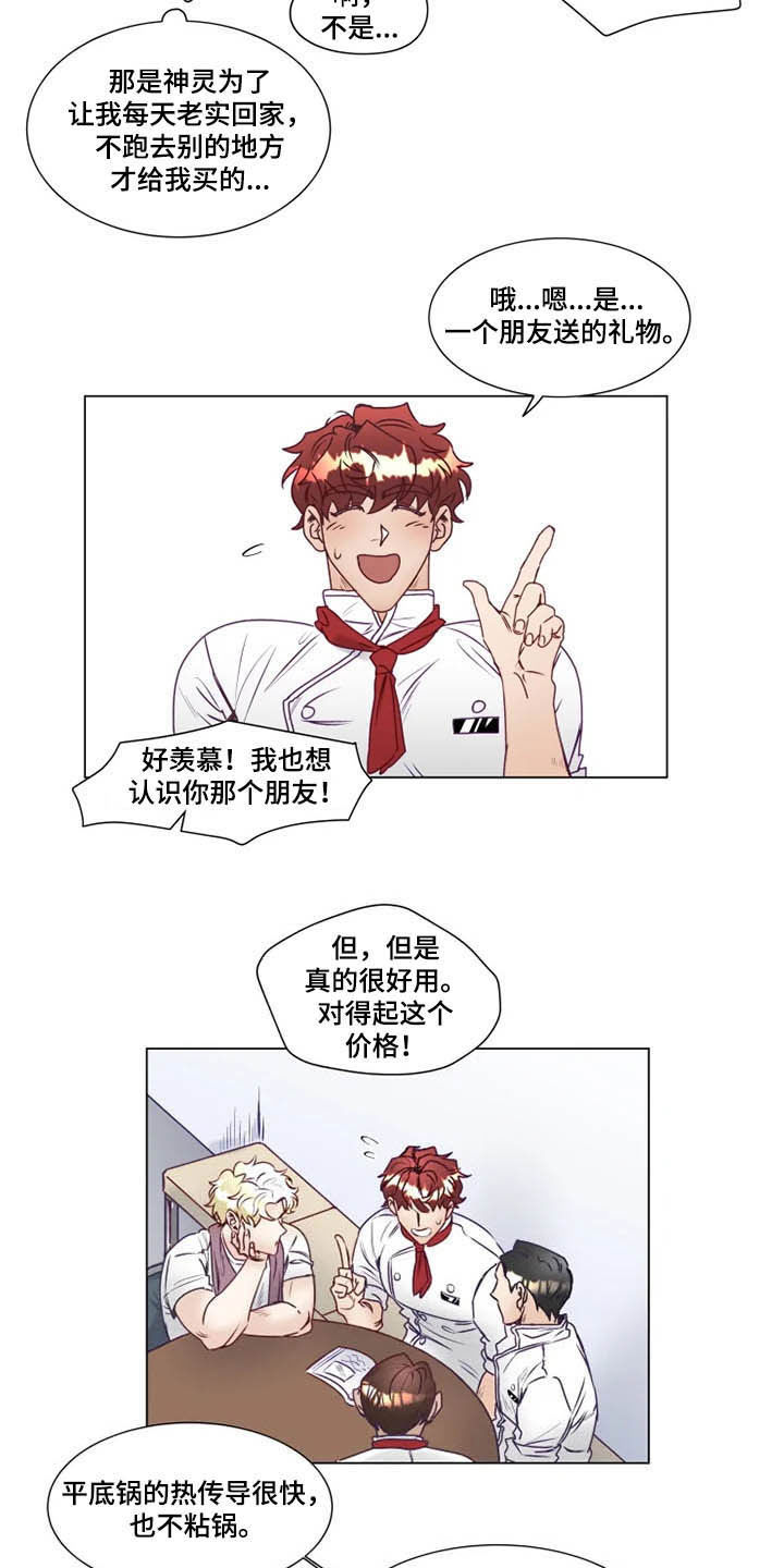 神的祭品先生漫画,第10章：有钱人2图