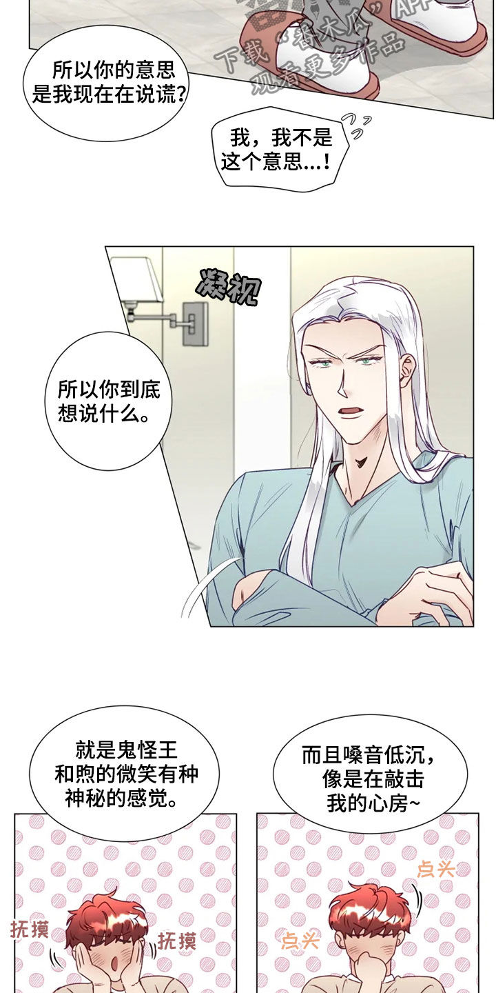 祭品的解释漫画,第18章：产生感情1图