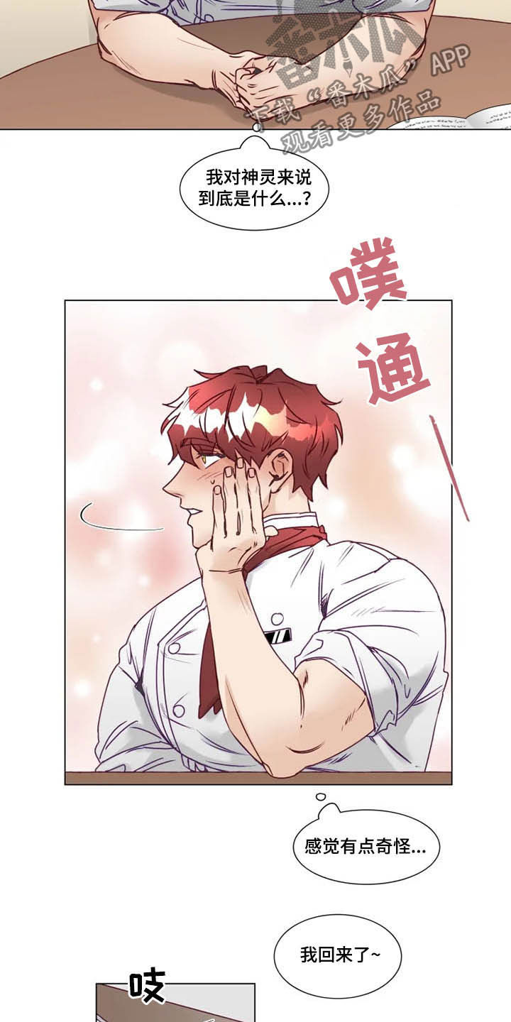 神的祭品先生漫画,第10章：有钱人4图