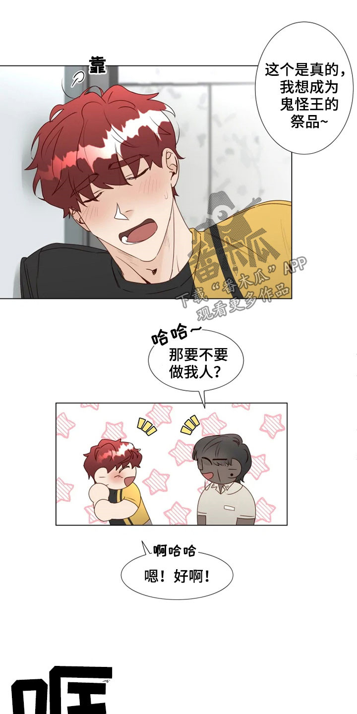 神的祭品先生漫画,第32章：真面目2图