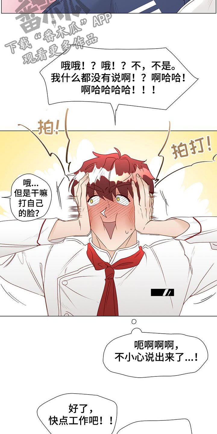 神的祭品先生漫画,第50章：恋人2图