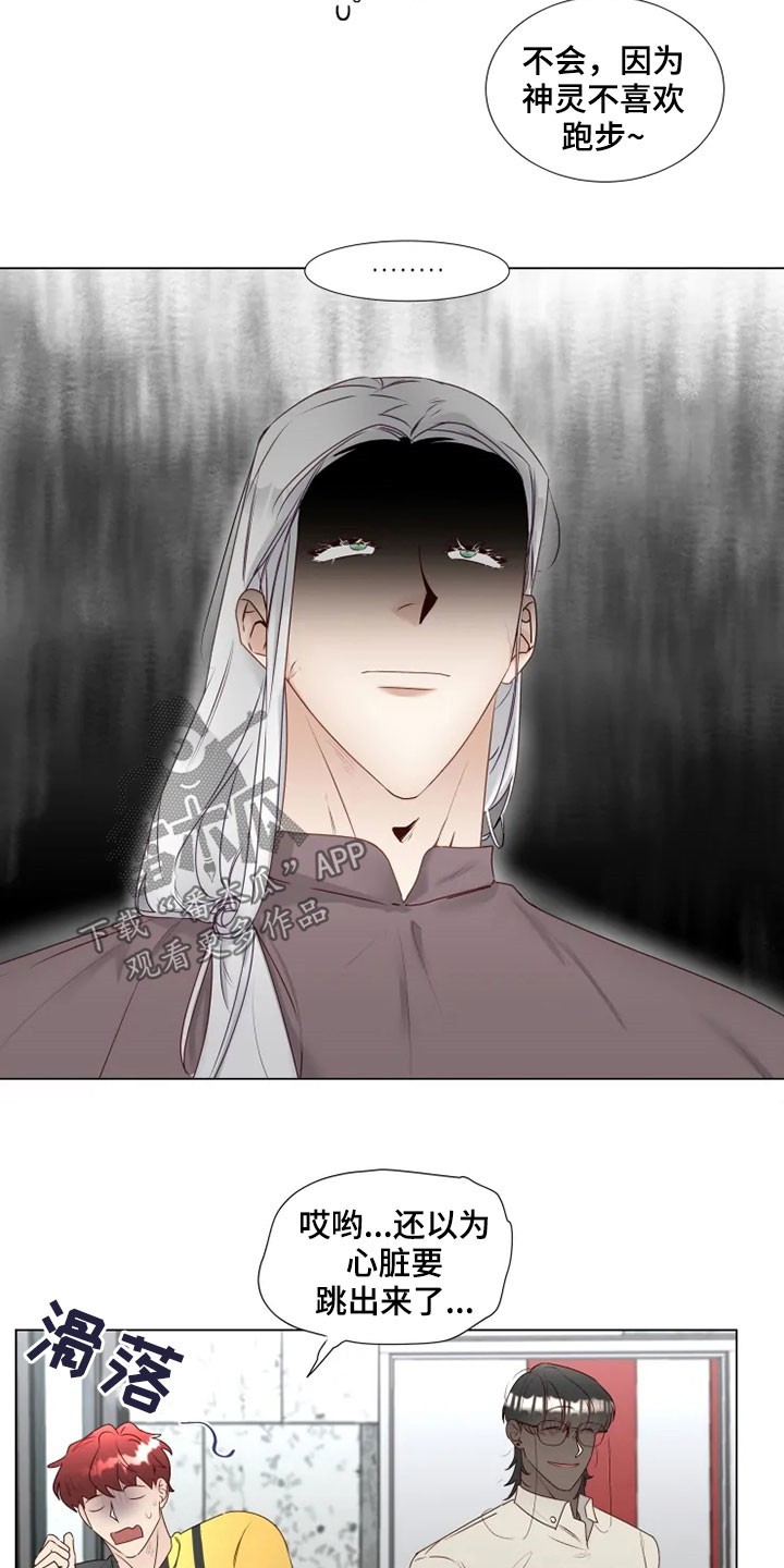 神的祭品先生漫画,第32章：真面目5图