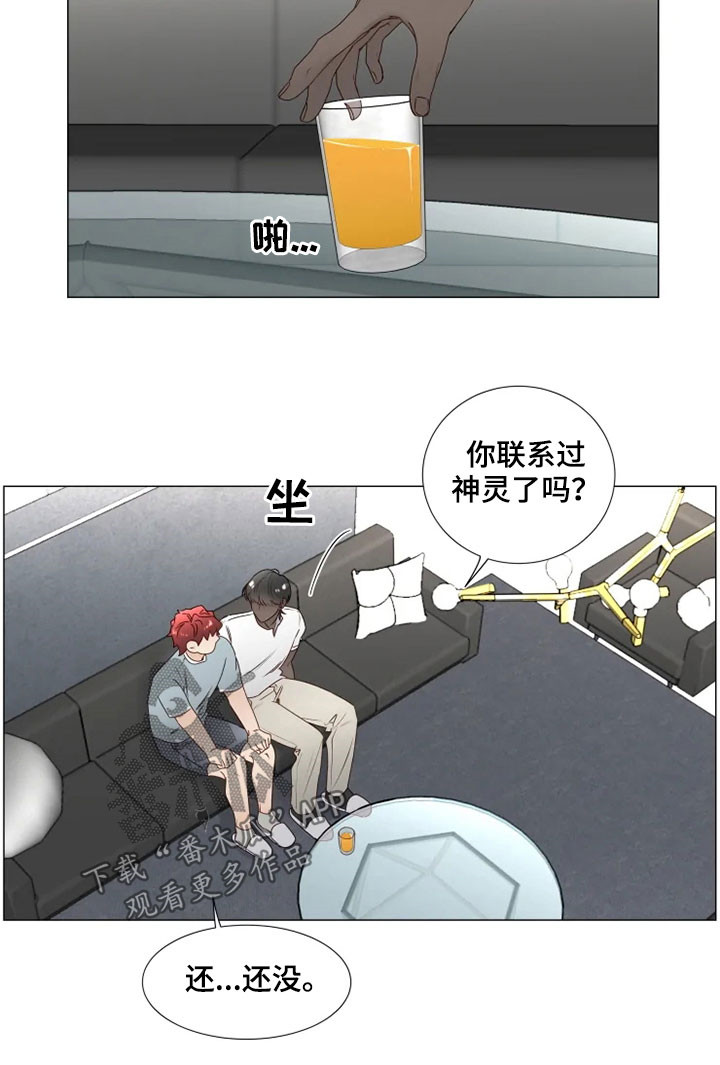 神的祭品先生漫画,第29章：借口4图