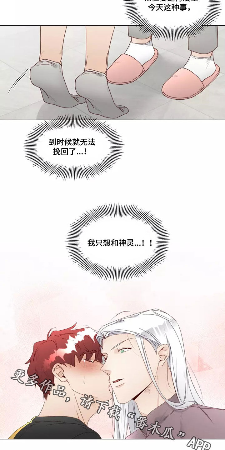 神的祭品先生漫画,第34章：不安2图