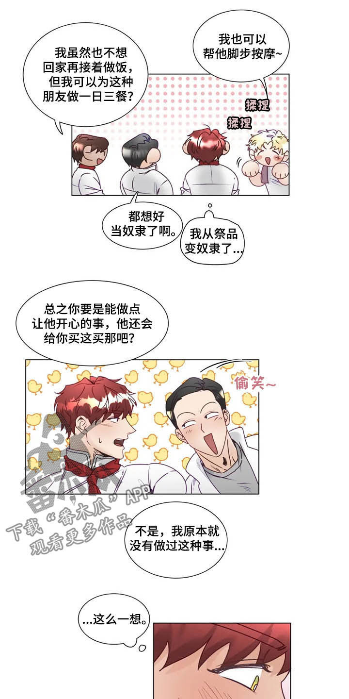 神的祭品先生漫画,第10章：有钱人2图