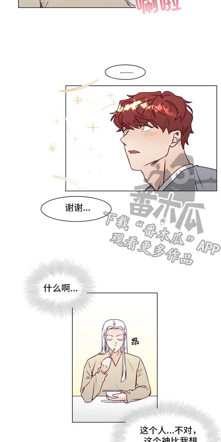 神的祭品先生漫画,第5章：撤回1图