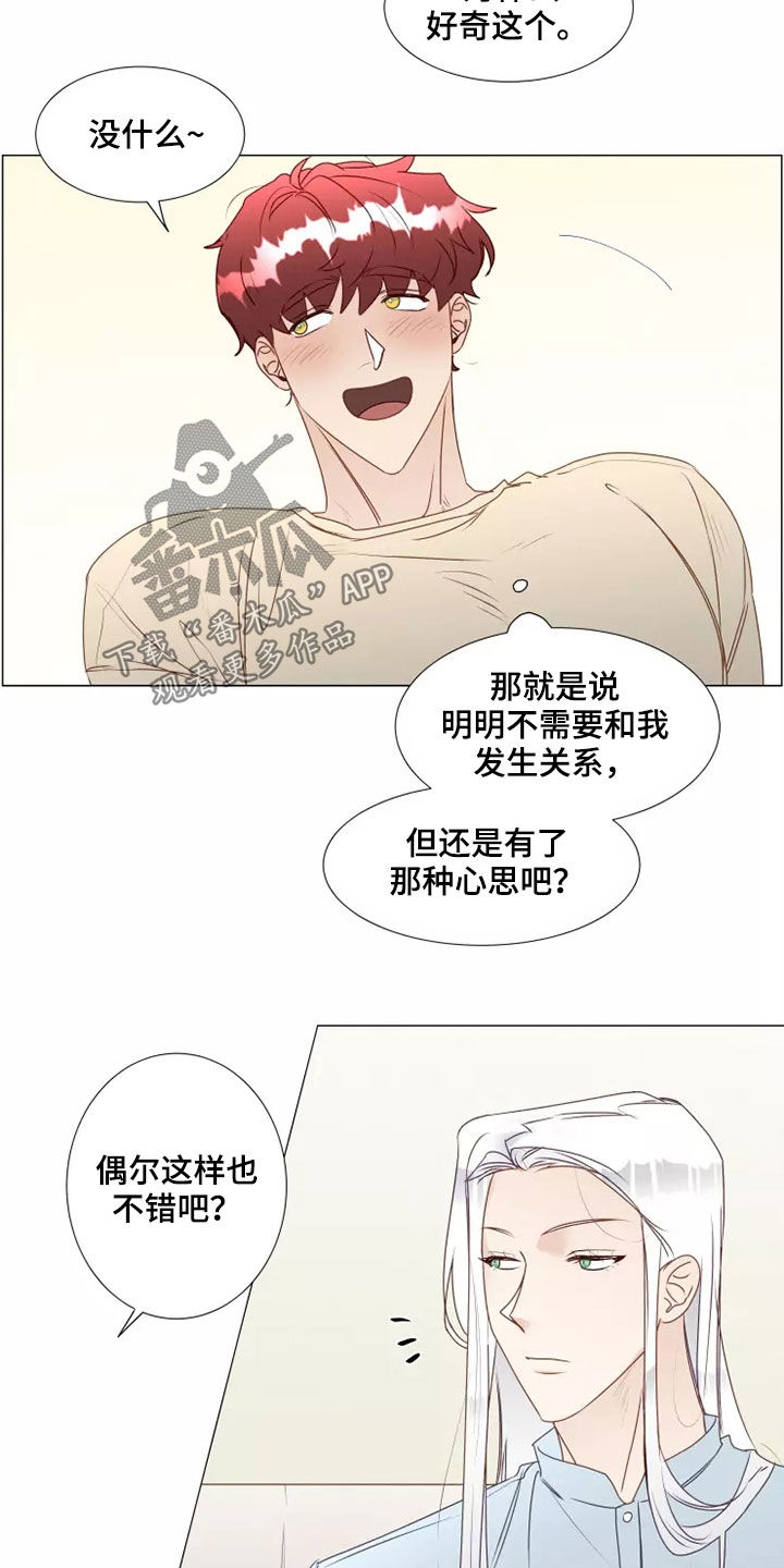 祭品的解释漫画,第37章：自作自受1图