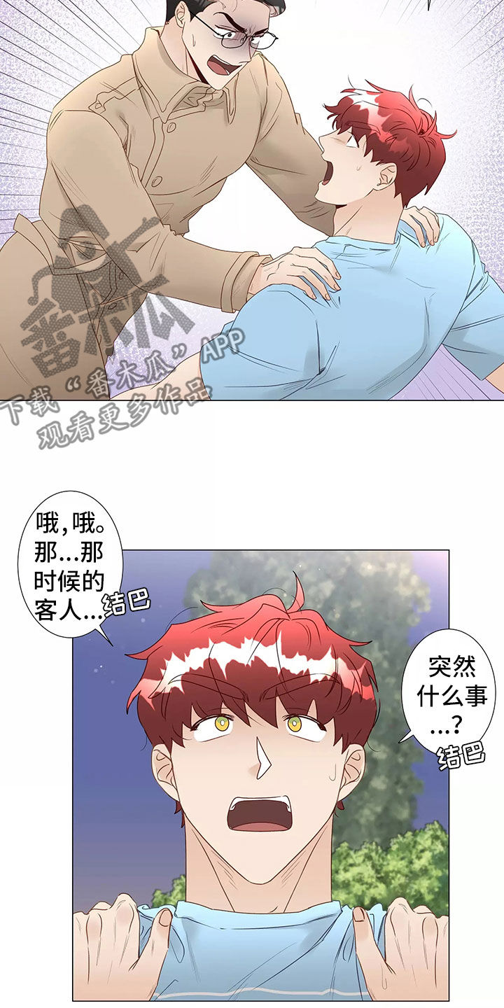 神的祭品先生漫画,第45章：求救5图