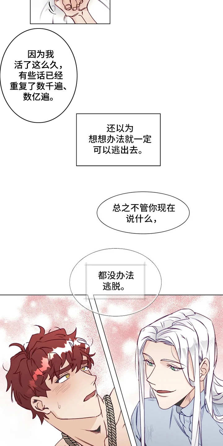 祭品的解释漫画,第3章：勒痕2图