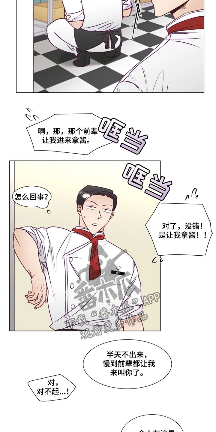 祭品的解释漫画,第22章：找茬1图