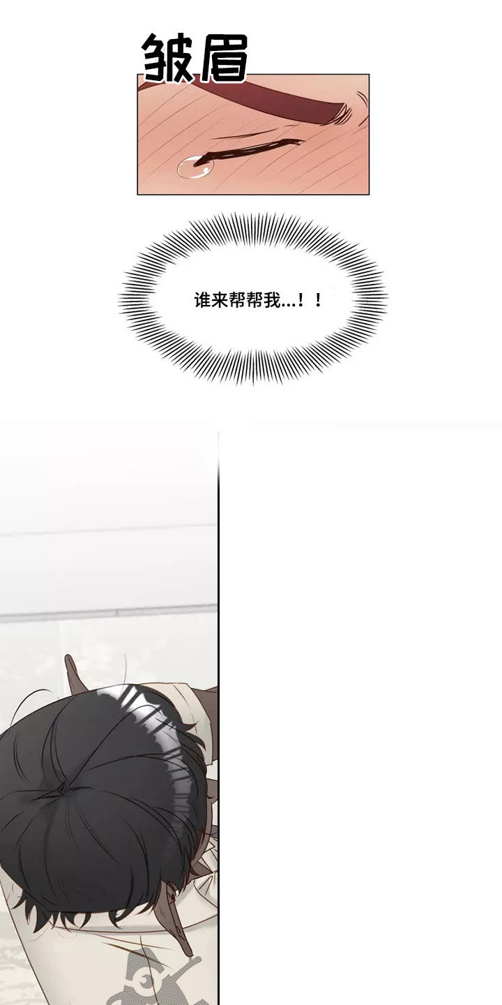 神的祭品先生漫画,第33章：破门而入4图