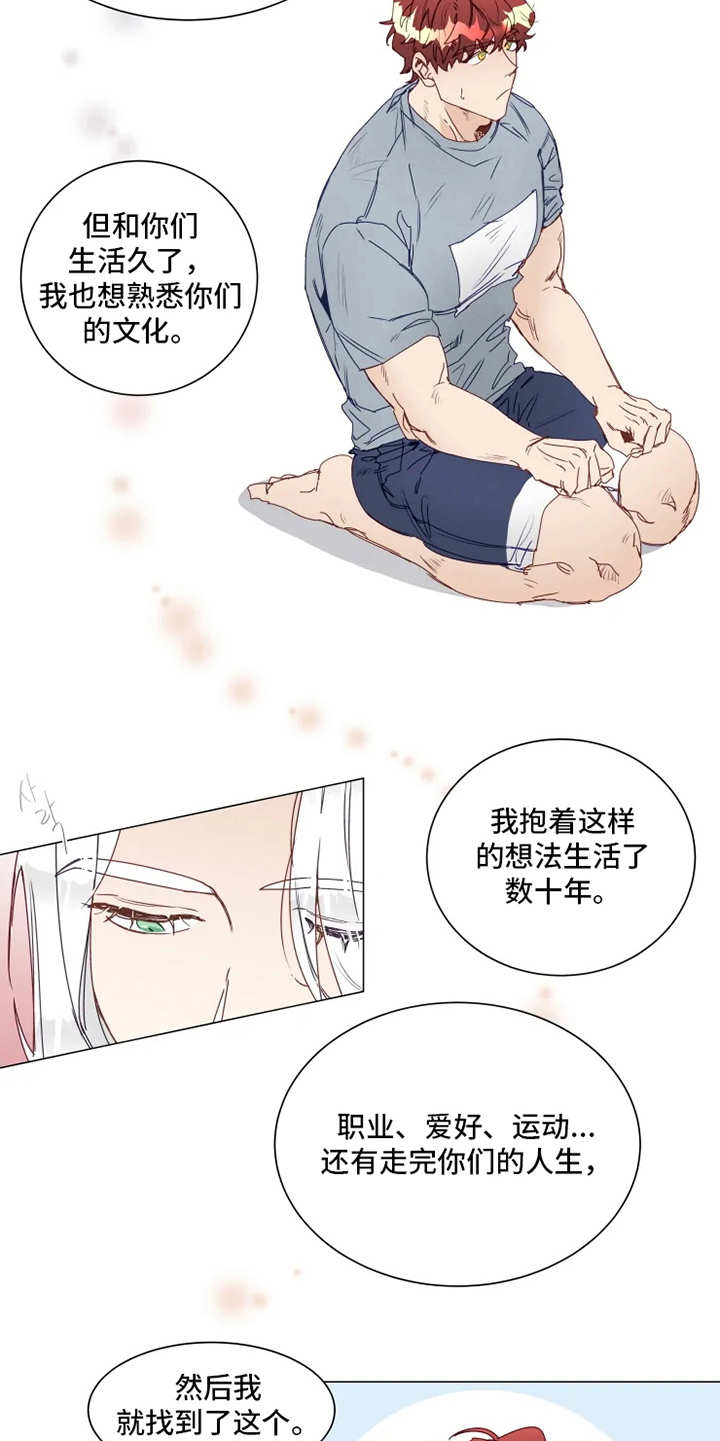 神的祭品先生漫画,第2章：人类文化5图