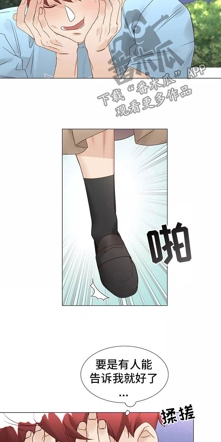 神的祭品先生漫画,第45章：求救3图