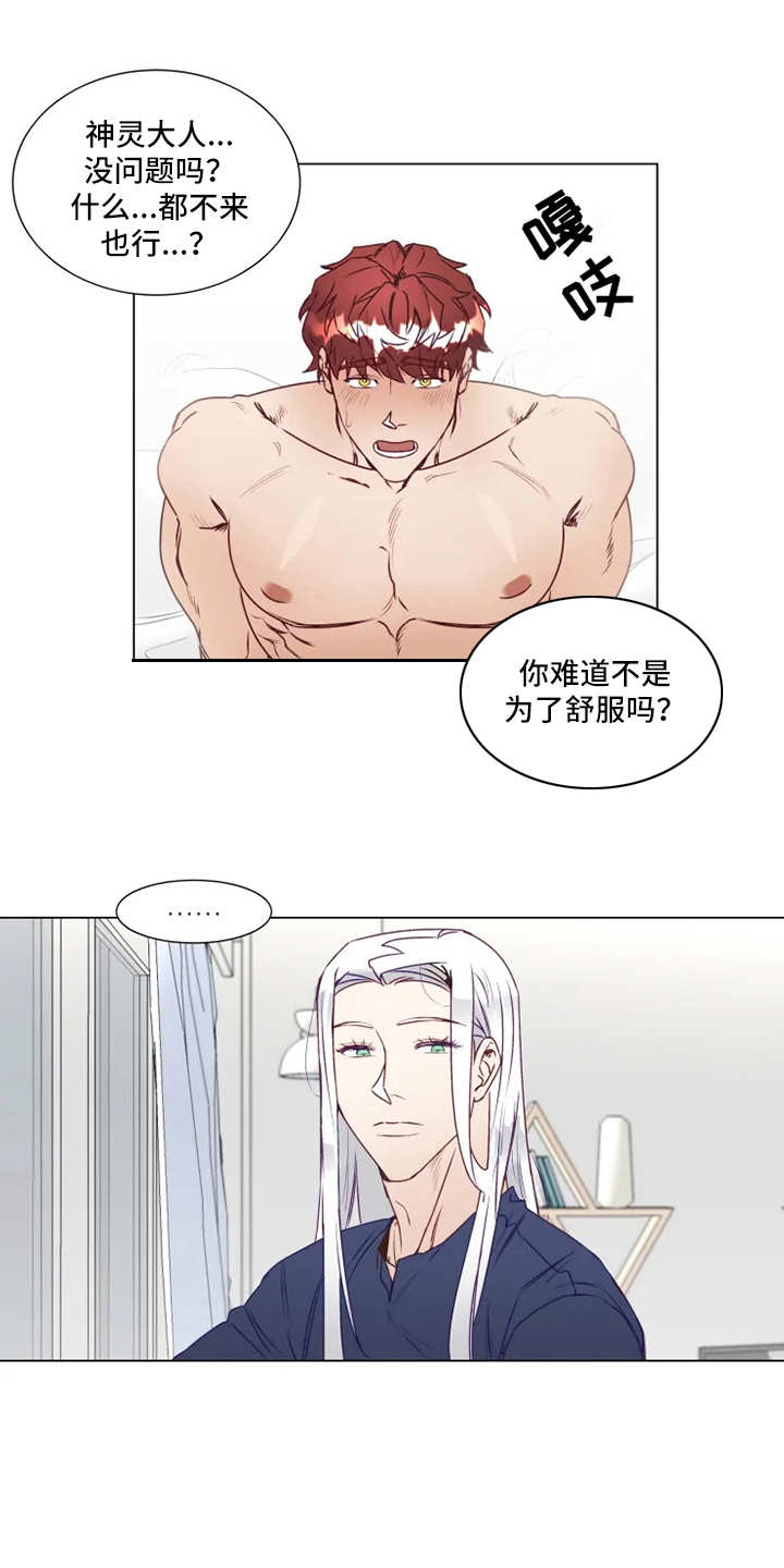 神的祭品先生漫画,第8章：疲惫1图