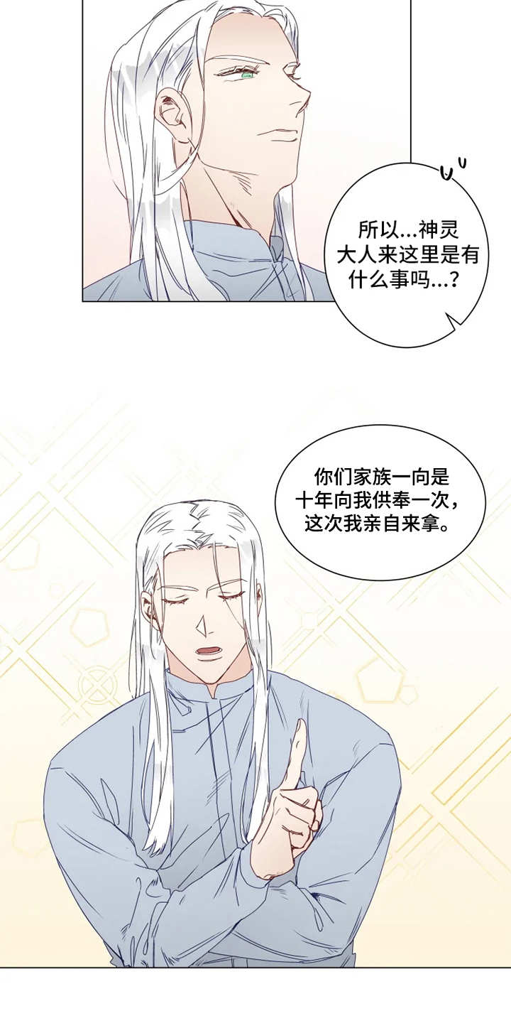 神的祭品歌曲漫画,第1章：神灵大人2图