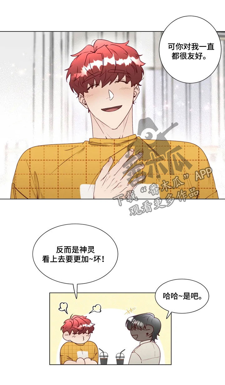 祭品的解释漫画,第24章：来我家吧2图