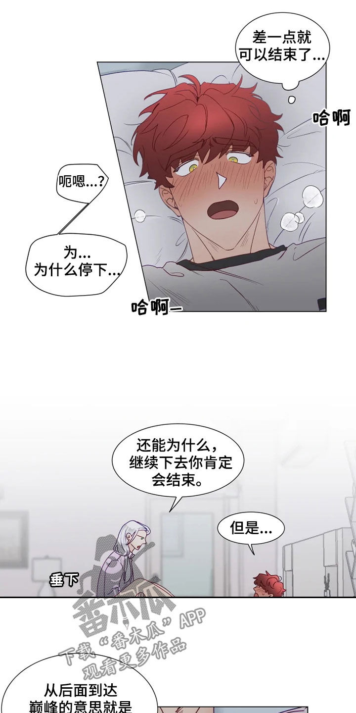 神的祭品先生漫画,第20章：身不由己3图