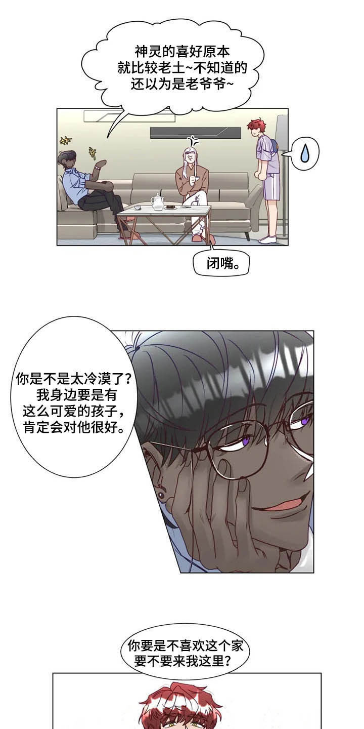 神的祭品先生漫画,第12章：鬼王5图