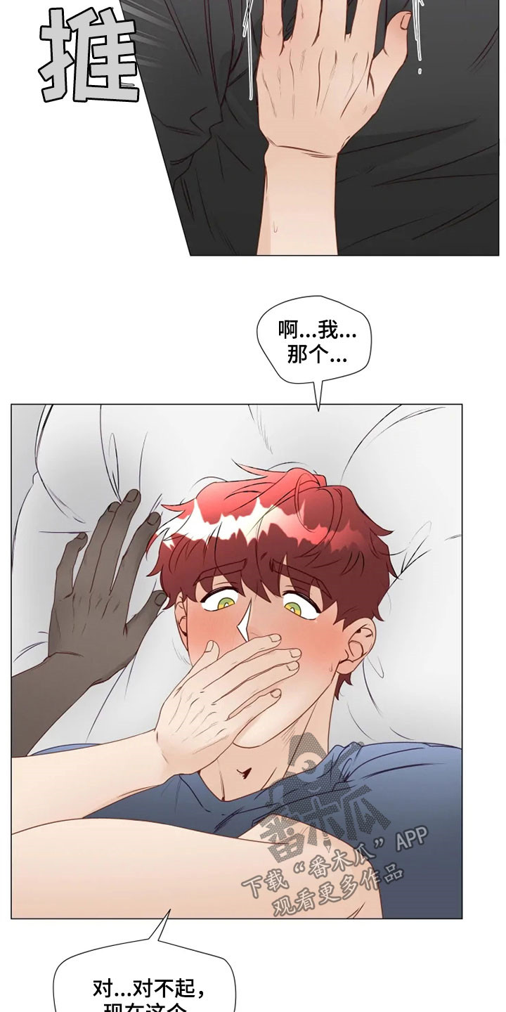 神的祭品先生漫画,第30章：缓解尴尬5图